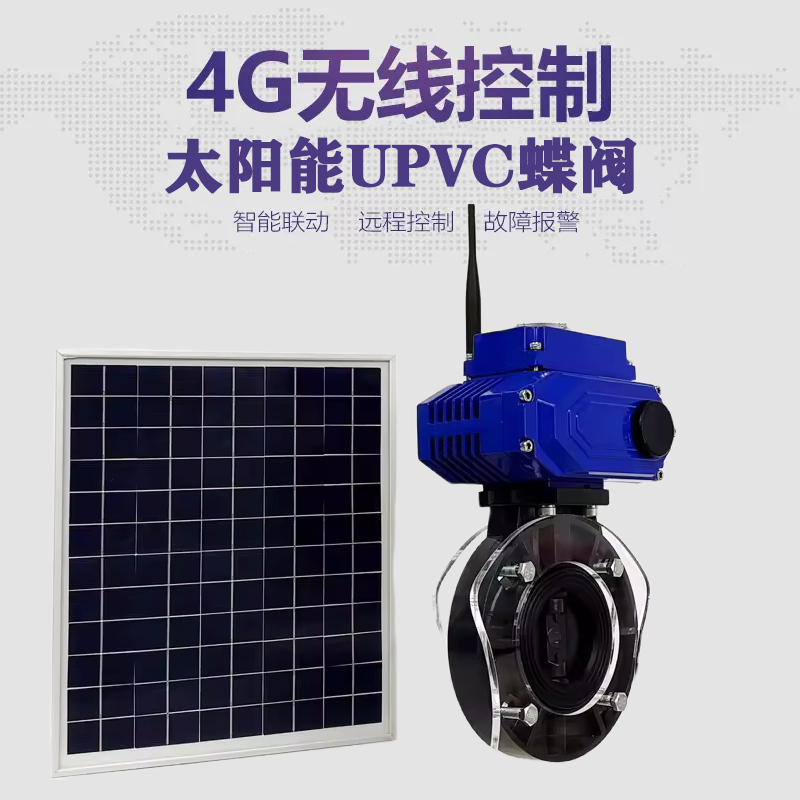 霸州皓久 无线太阳能远程控制蝶阀 光伏板发电 精准控制 开关迅速 农田灌溉